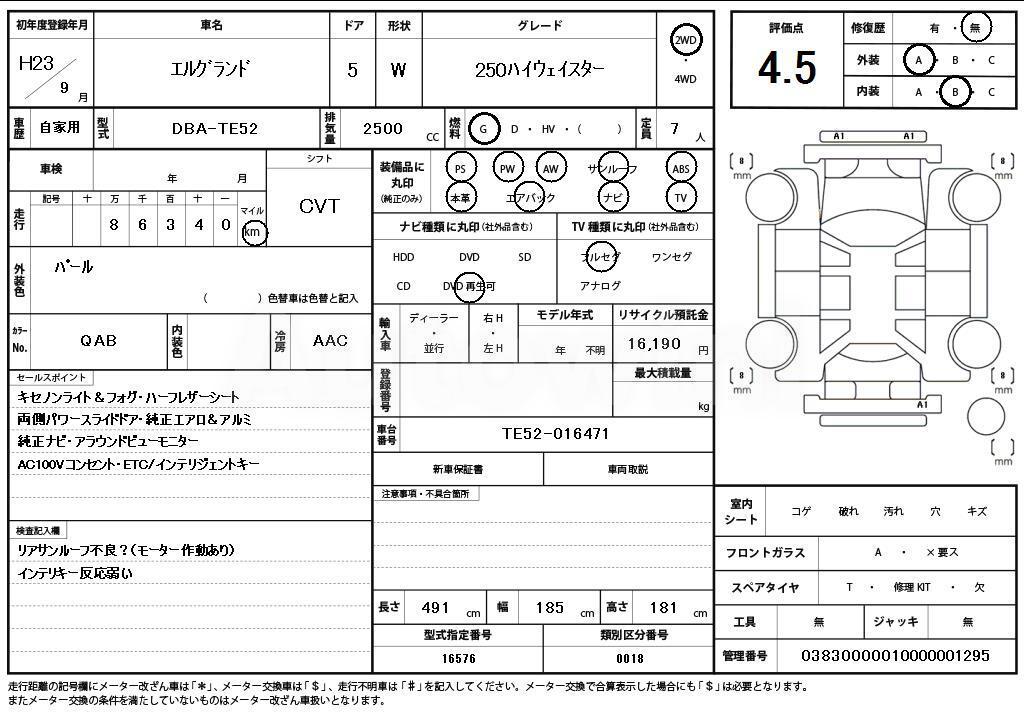 2011 NISSAN ELGRAND - 11