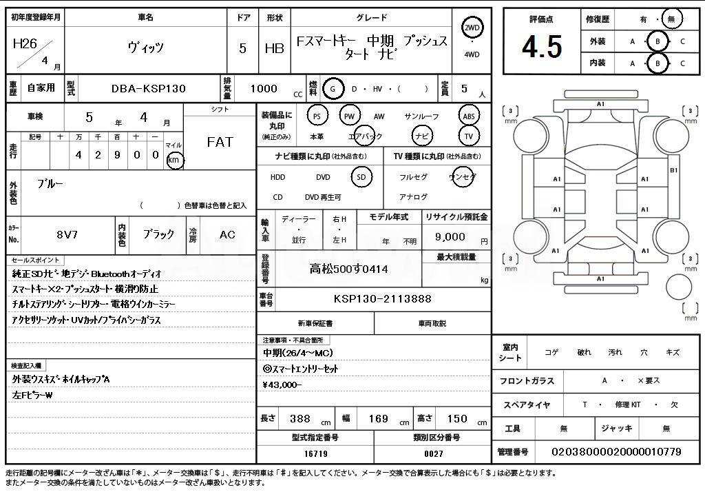 2014 TOYOTA VITZ - 11