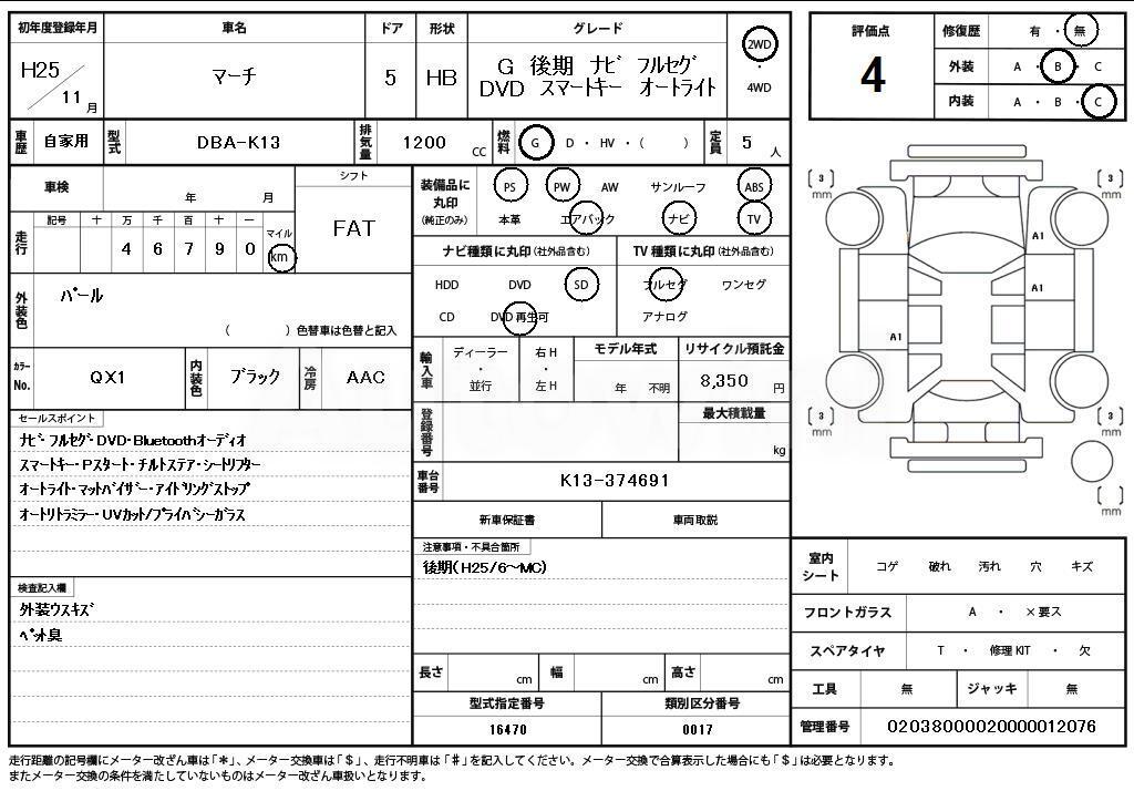 2013 NISSAN MARCH - 11