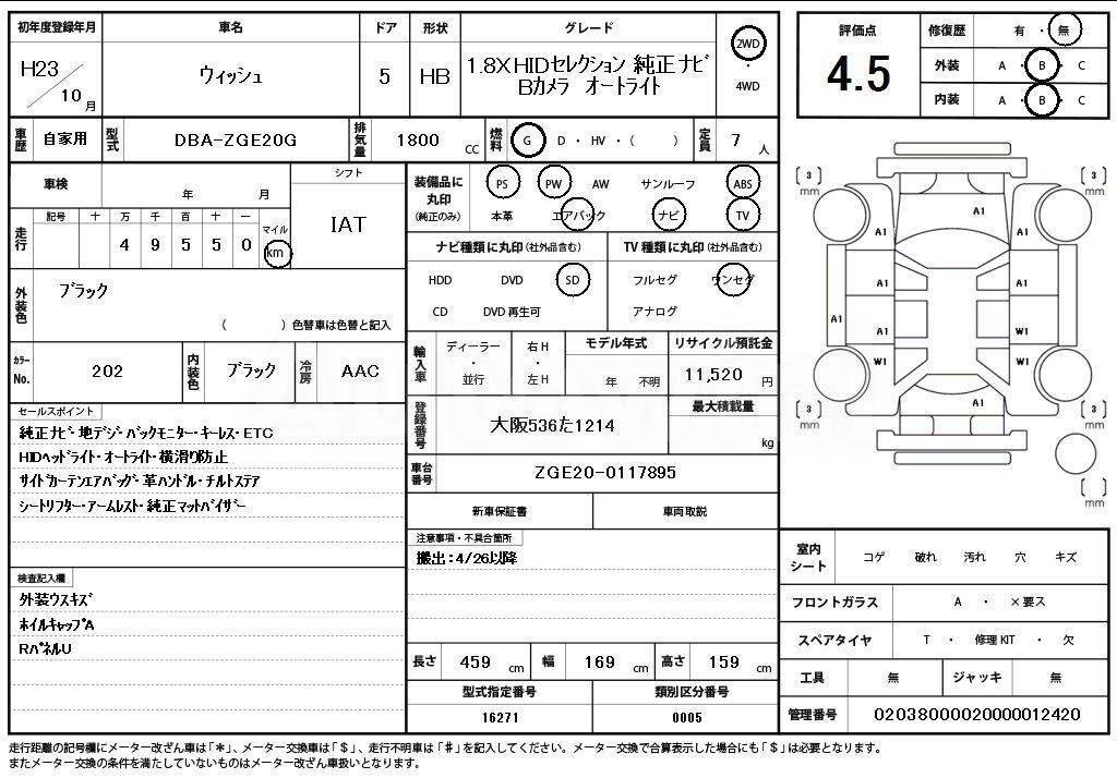 2011 TOYOTA WISH - 11