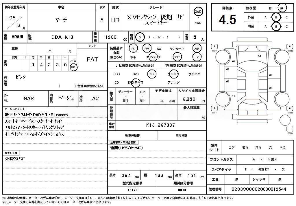2013 NISSAN MARCH - 11