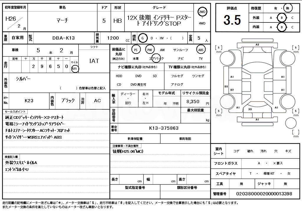 2014 NISSAN MARCH - 11