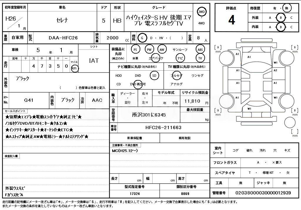 2014 NISSAN SERENA - 11