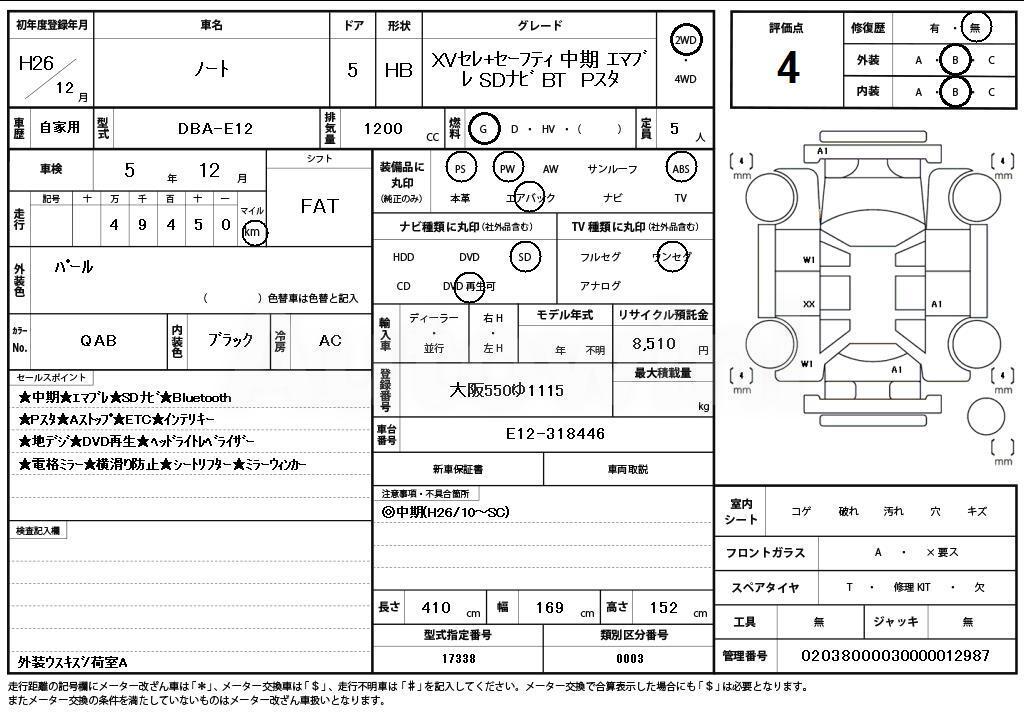 2014 NISSAN NOTE - 11