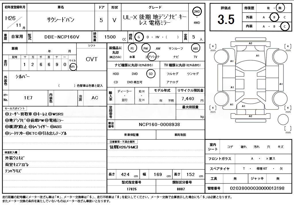 2014 TOYOTA SUCCEED VAN - 11