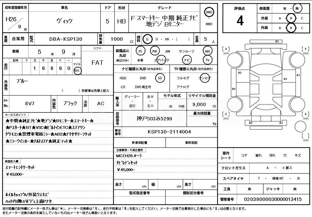 2014 TOYOTA VITZ - 11
