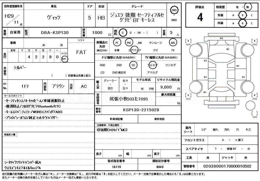 2017 TOYOTA VITZ - 11