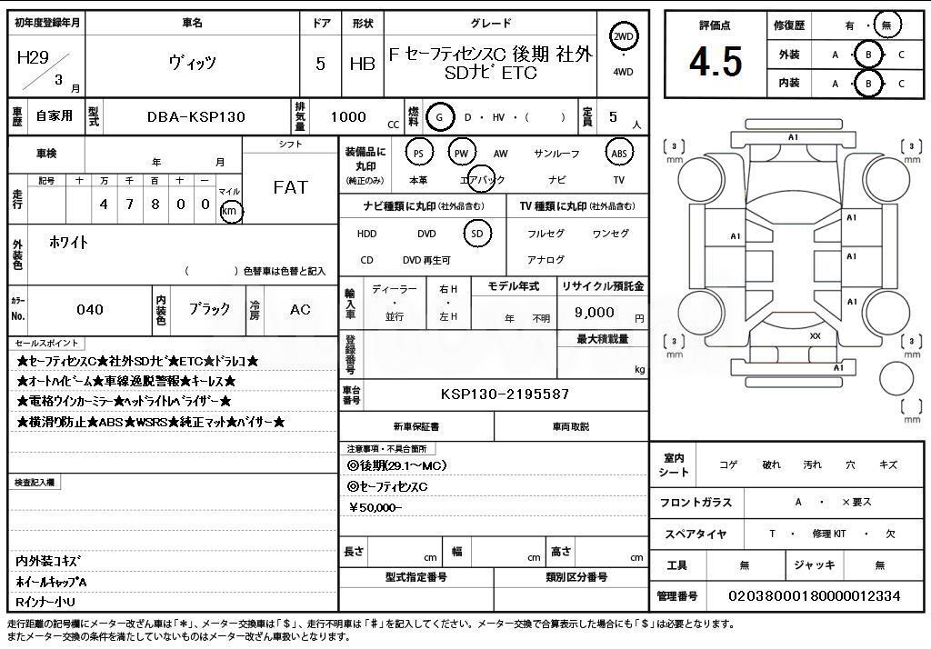 2017 TOYOTA VITZ - 11