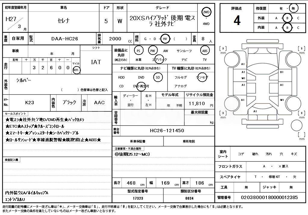 2015 NISSAN SERENA - 11