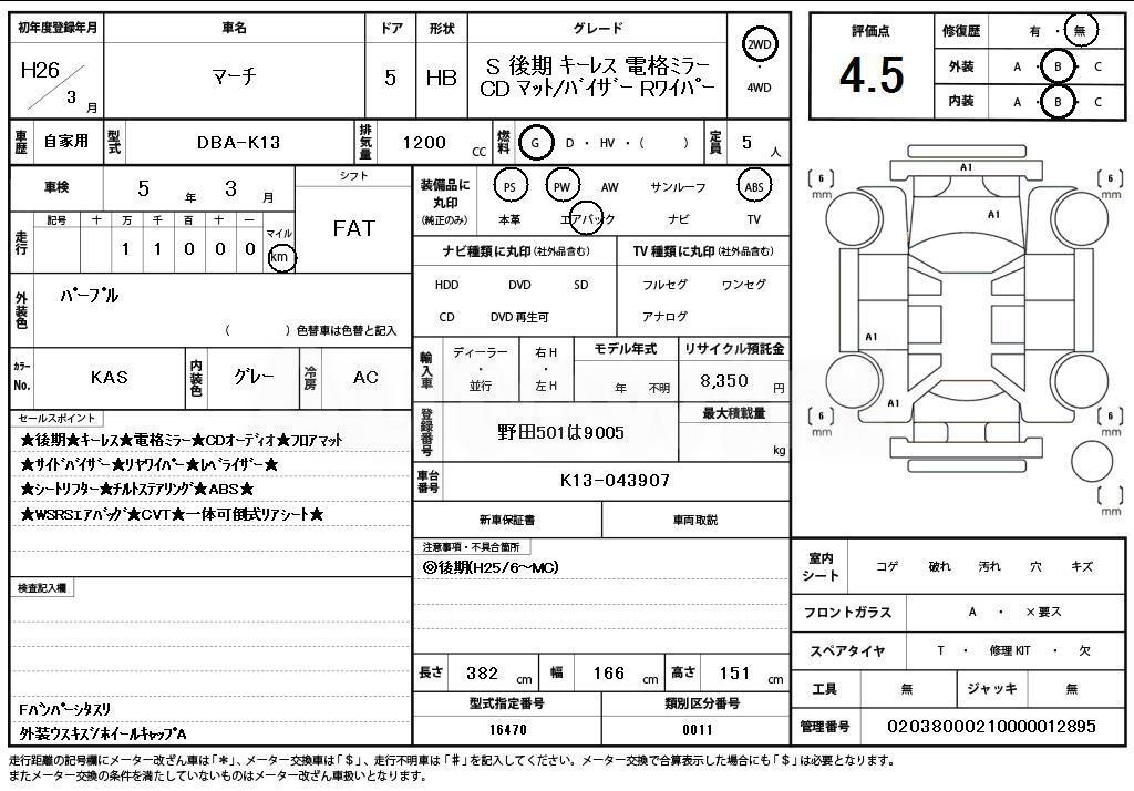 2014 NISSAN MARCH - 11