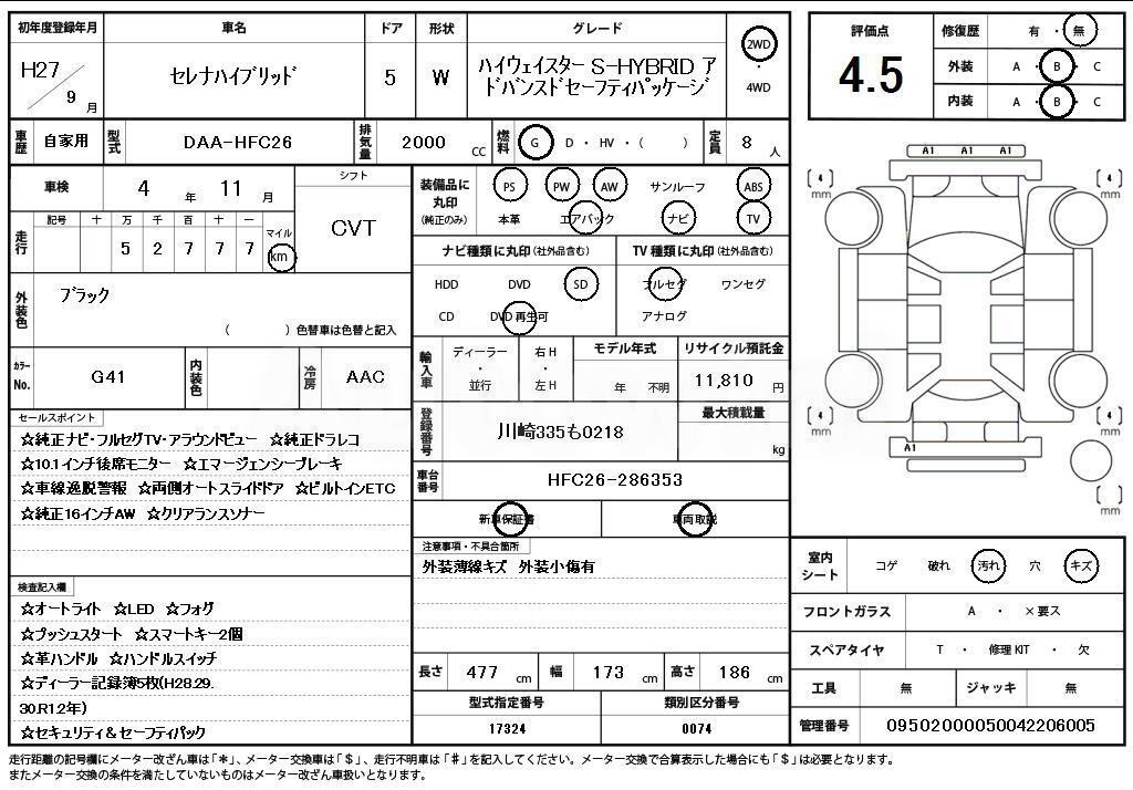 2015 NISSAN SERENA - 11