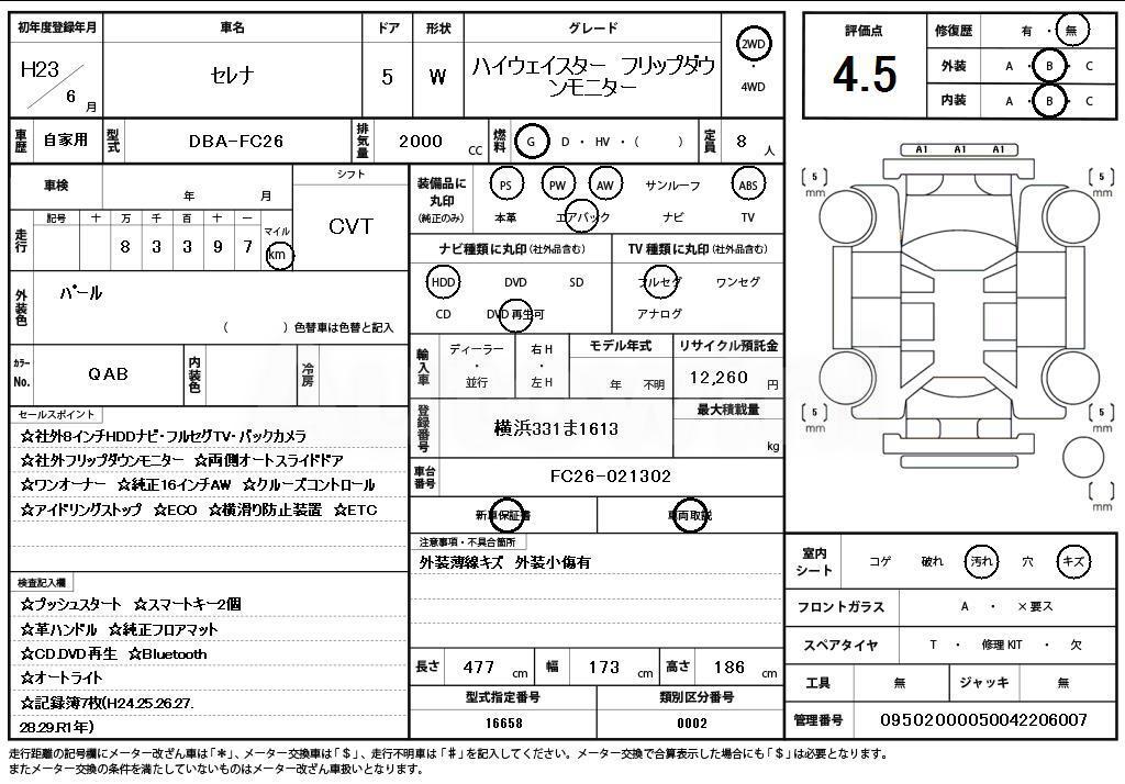 2011 NISSAN SERENA - 11