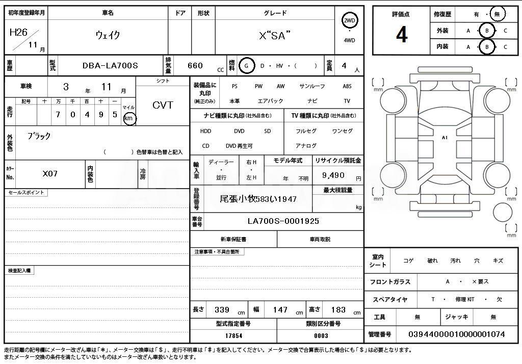 2014 DAIHATSU WAKE - 11