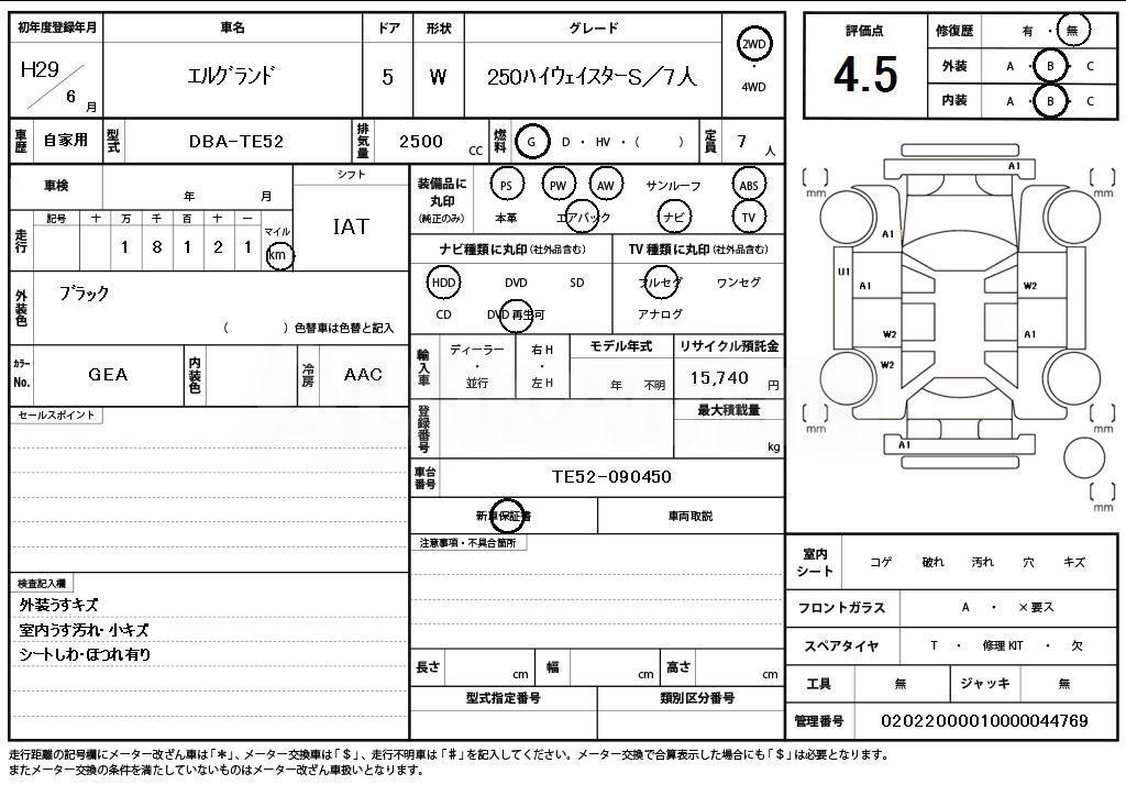2017 NISSAN ELGRAND - 11