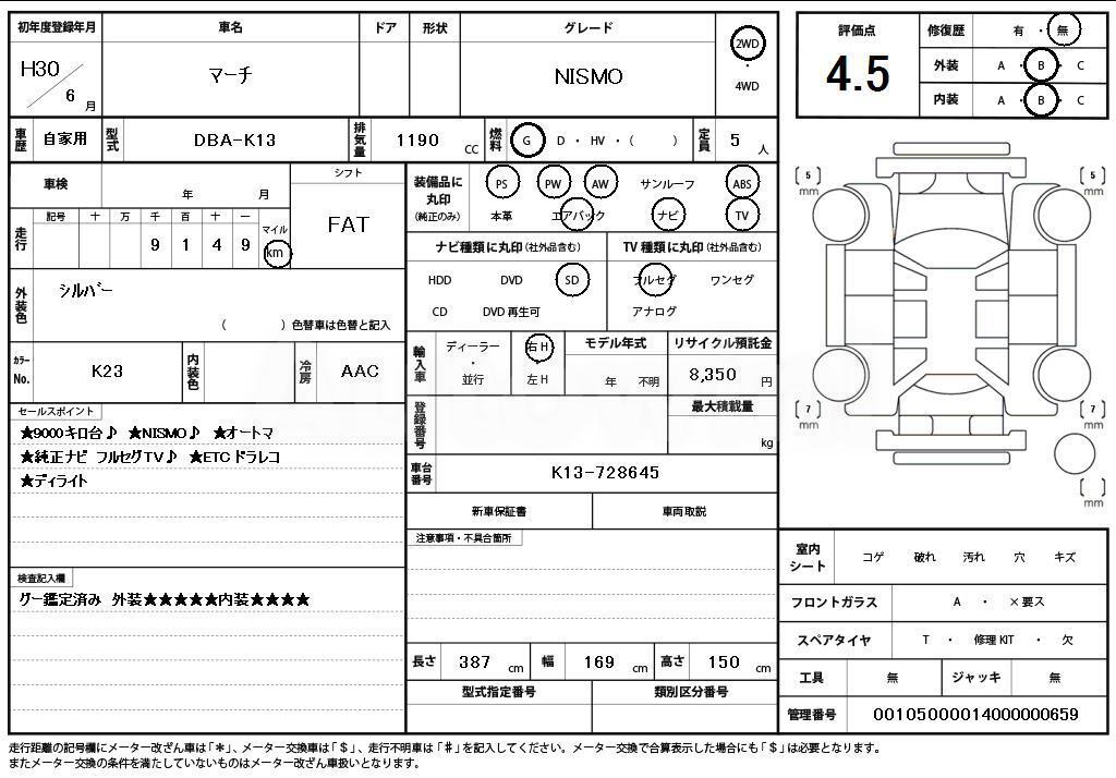 2018 NISSAN MARCH - 11
