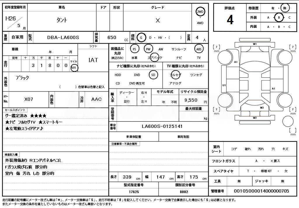 2014 DAIHATSU TANTO X - 11
