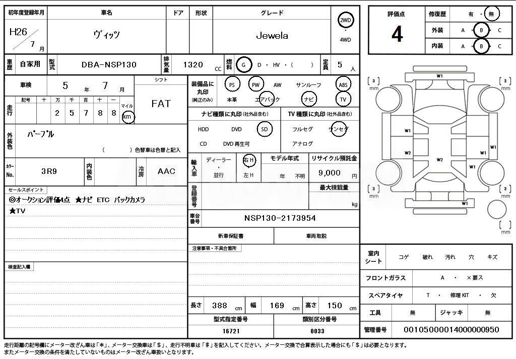 2014 TOYOTA VITZ - 11