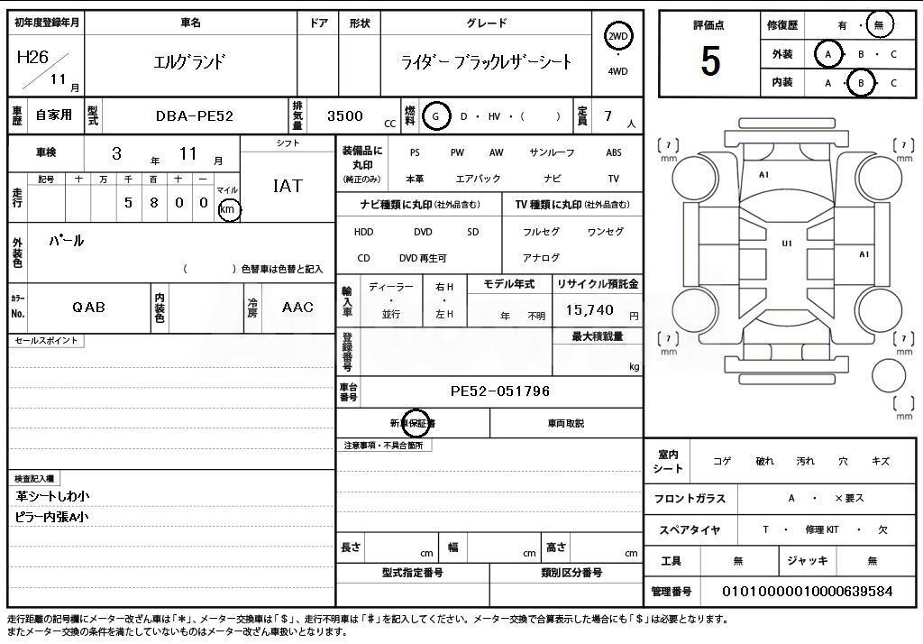 2014 NISSAN ELGRAND - 11