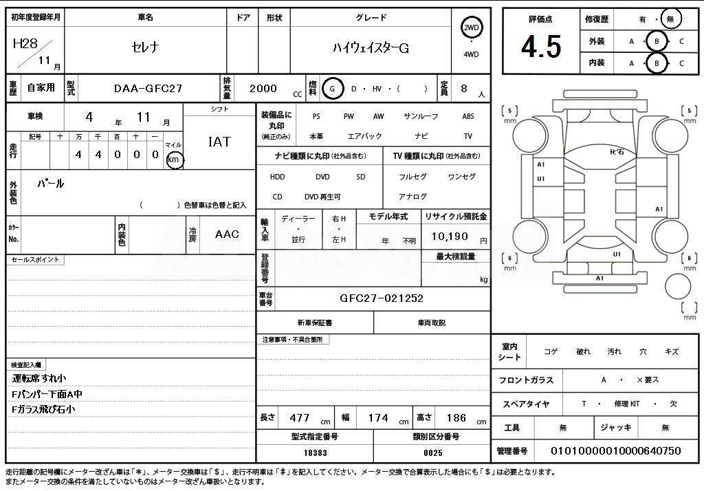 2016 NISSAN SERENA - 11