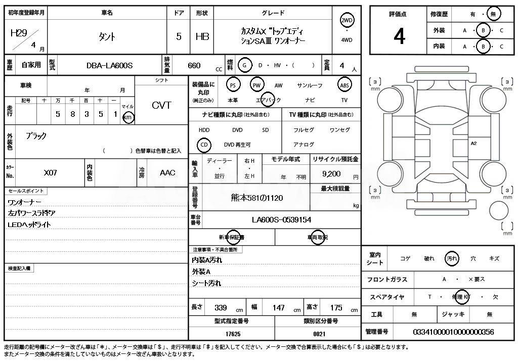 2017 DAIHATSU TANTO - 11