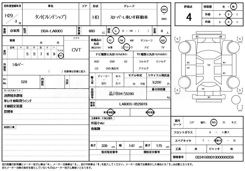 2017 DAIHATSU TANTO - 11