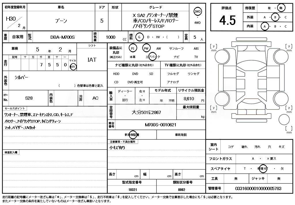 2018 DAIHATSU BOON - 11