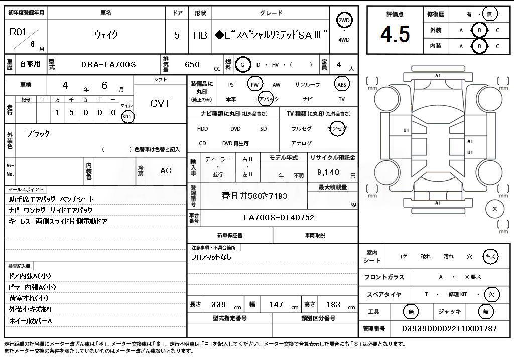 2019 DAIHATSU WAKE - 11