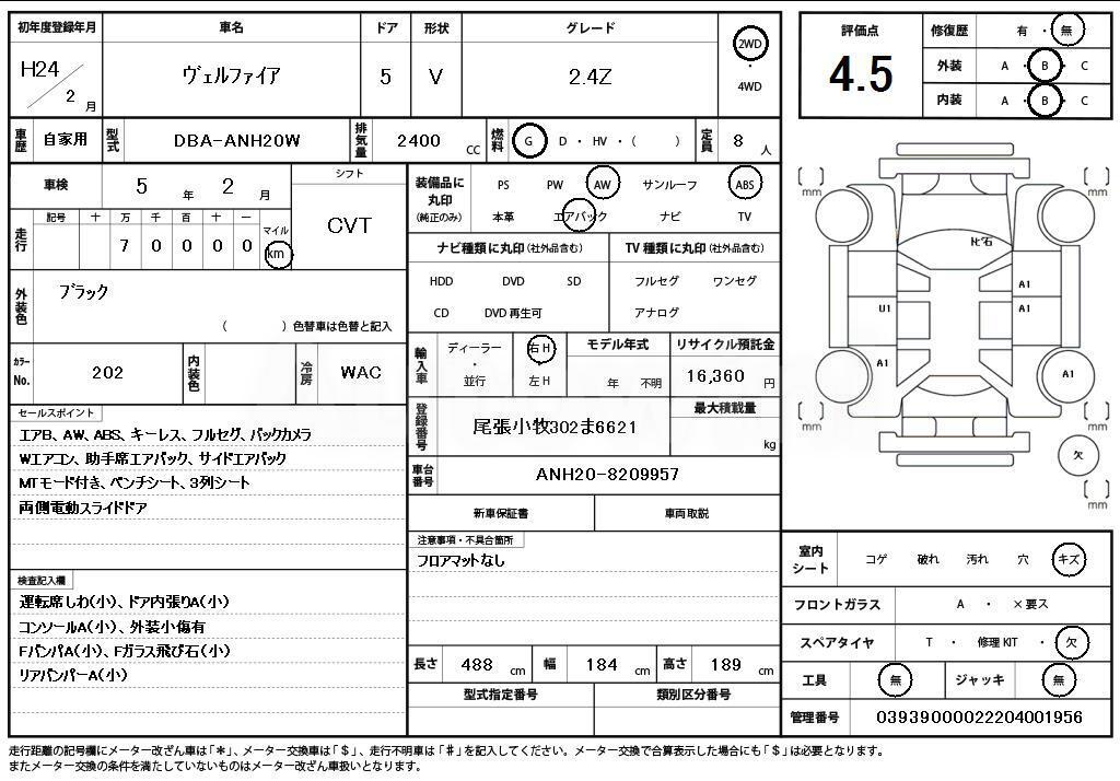2012 TOYOTA VELLFIRE 2.4Z - 11