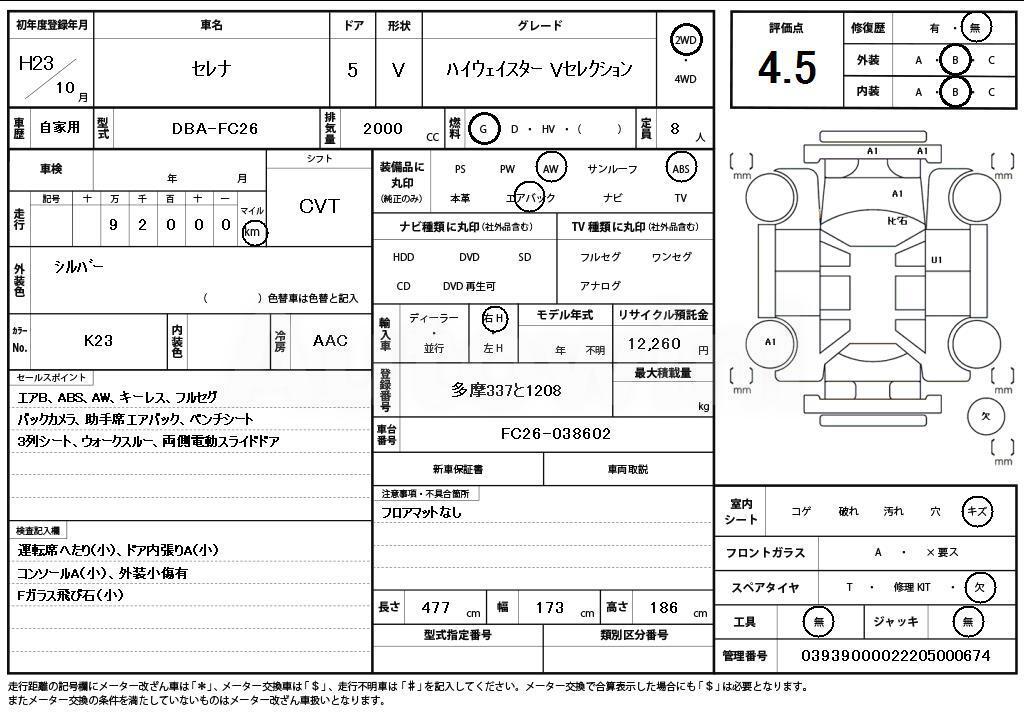 2011 NISSAN SERENA HIGHWAYSTAR V SELECTION - 11