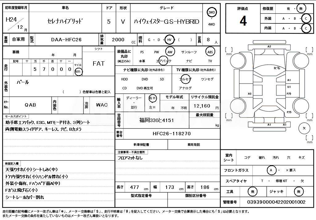 2012 NISSAN SERENA - 11