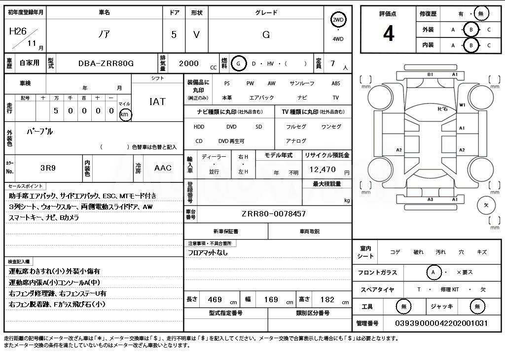 2014 TOYOTA NOAH G - 11