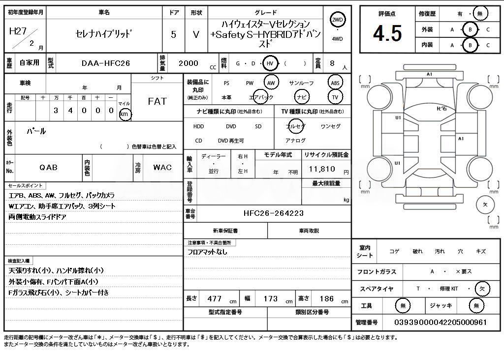 2015 NISSAN SERENA - 11