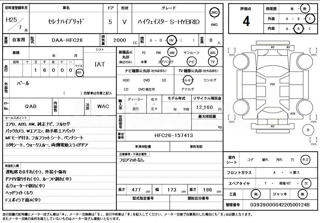 2013 NISSAN SERENA - 11