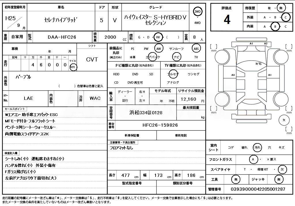 2013 NISSAN SERENA - 11