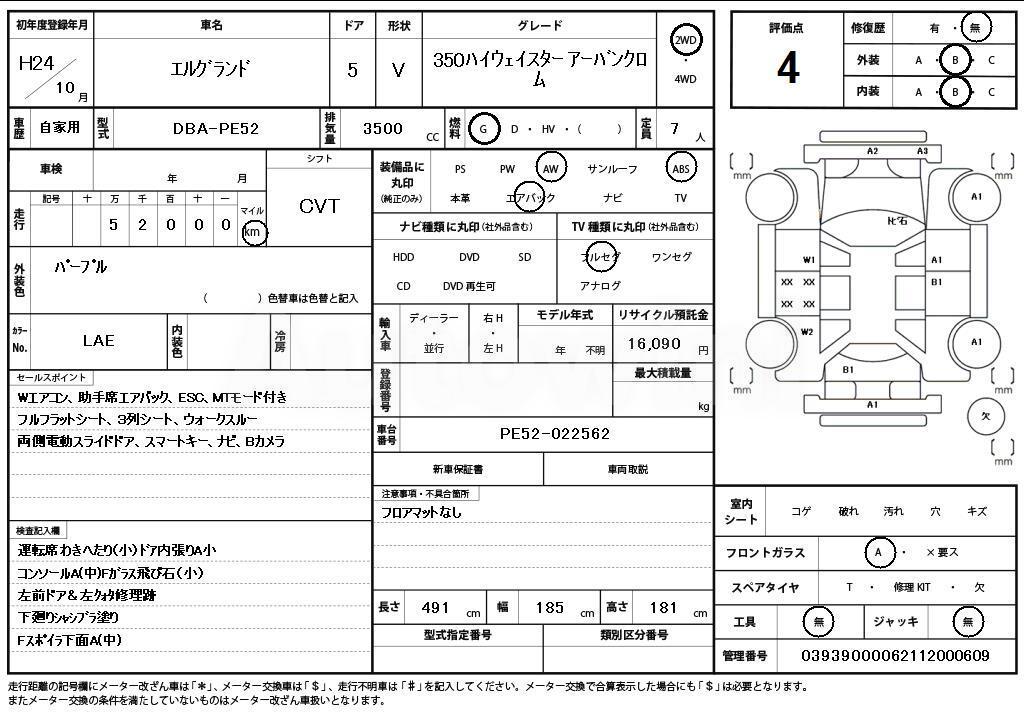 2012 NISSAN ELGRAND - 11
