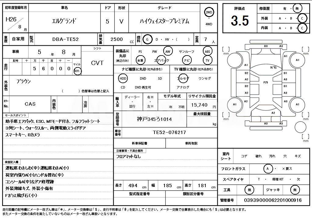 2014 NISSAN ELGRAND - 11