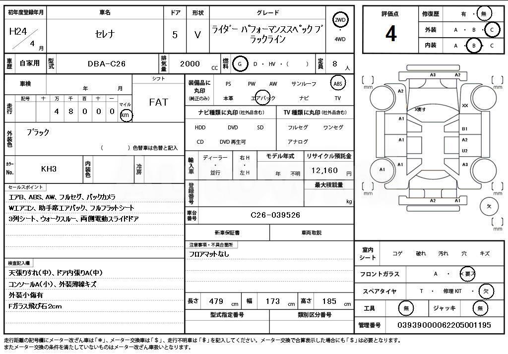 2012 NISSAN SERENA - 11