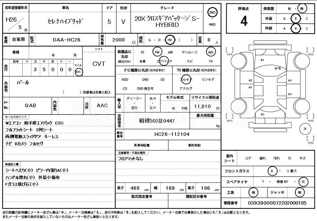 2014 NISSAN SERENA - 11