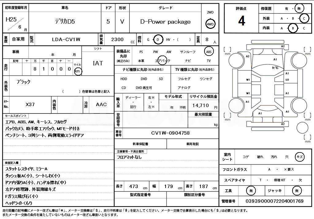 2013 MITSUBISHI DELICA D5 - 11