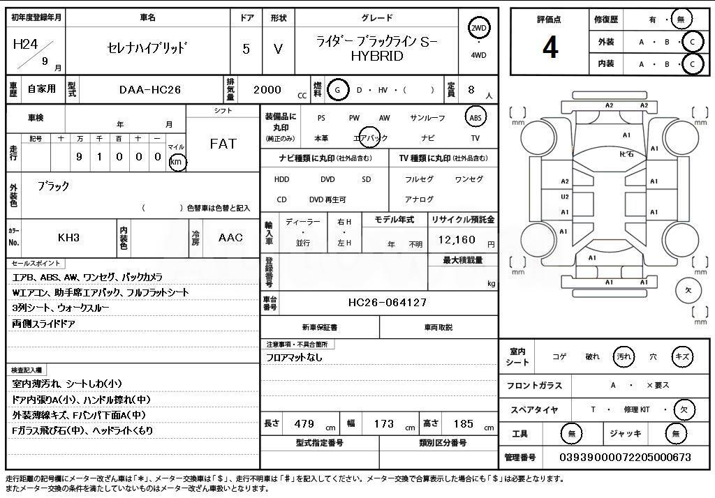 2012 NISSAN SERENA - 11