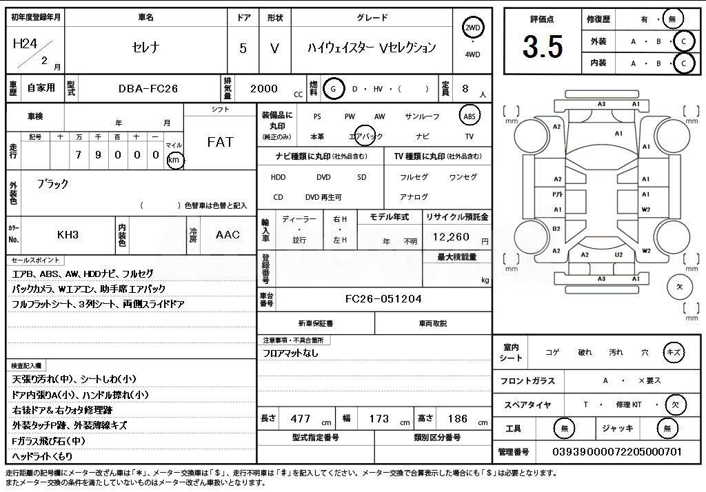 2012 NISSAN SERENA HIGHWAYSTAR V SELECTION - 11