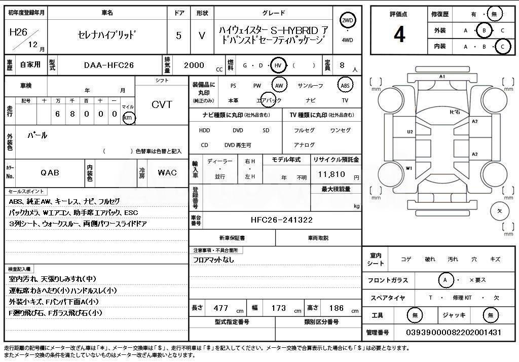 2014 NISSAN SERENA - 11
