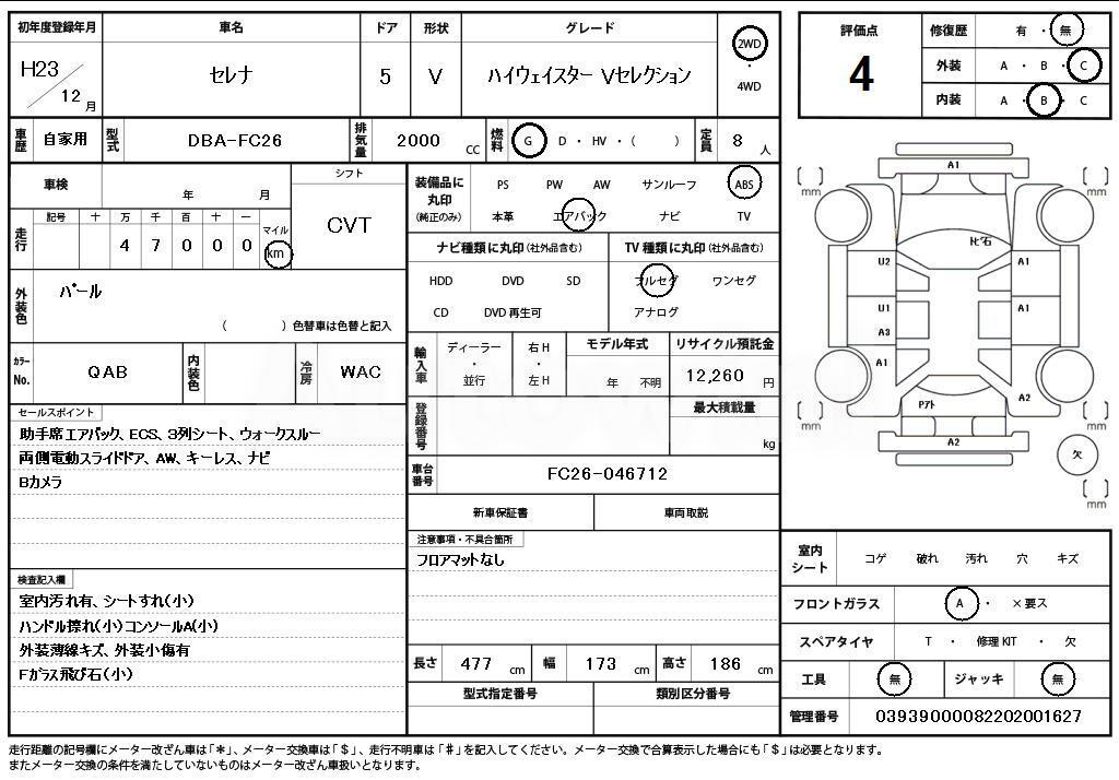 2011 NISSAN SERENA HIGHWAYSTAR V SELECTION - 11