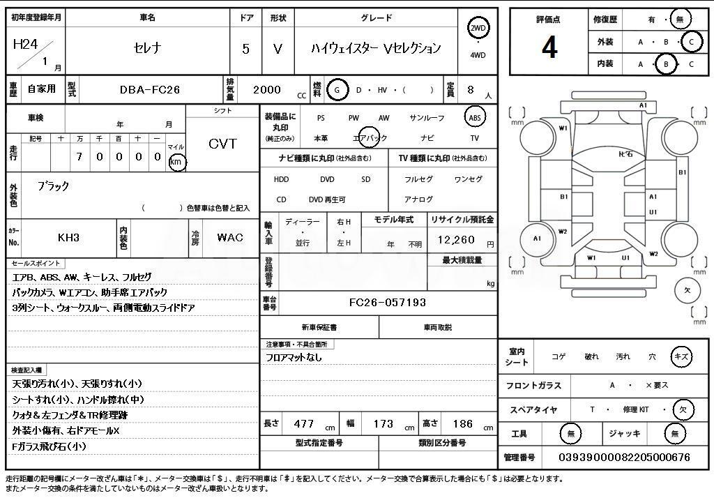 2012 NISSAN SERENA HIGHWAYSTAR V SELECTION - 11