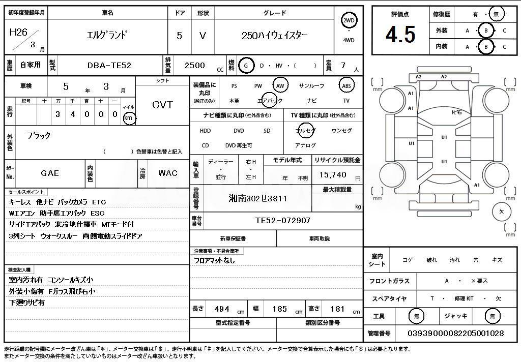 2014 NISSAN ELGRAND - 11