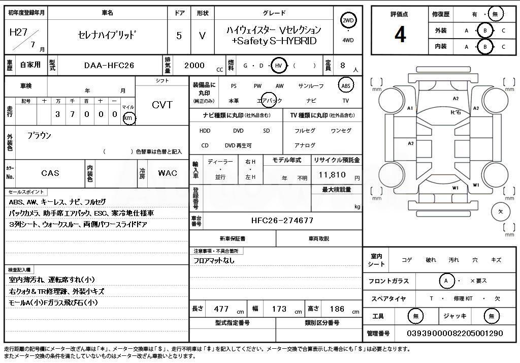 2015 NISSAN SERENA - 11