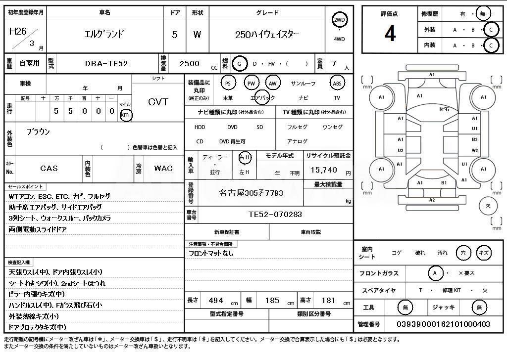 2014 NISSAN ELGRAND - 11