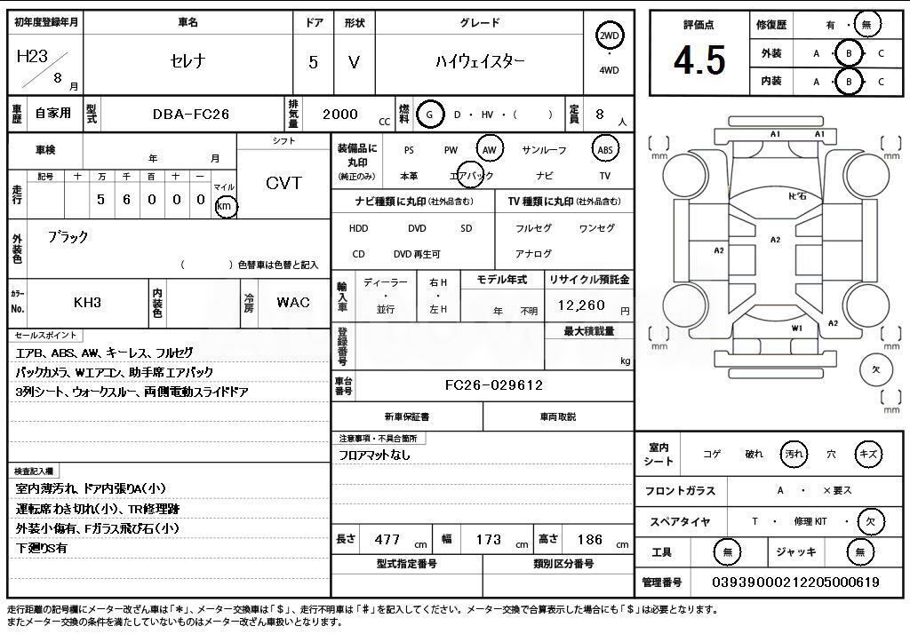 2011 NISSAN SERENA HIGHWAYSTAR - 11