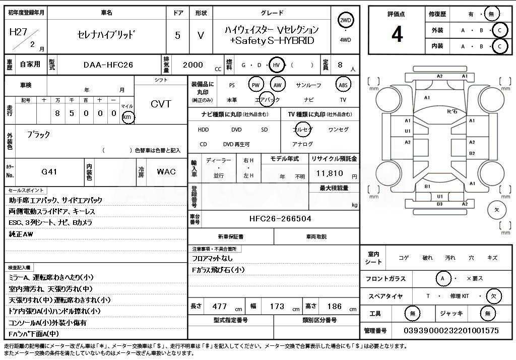 2015 NISSAN SERENA - 11