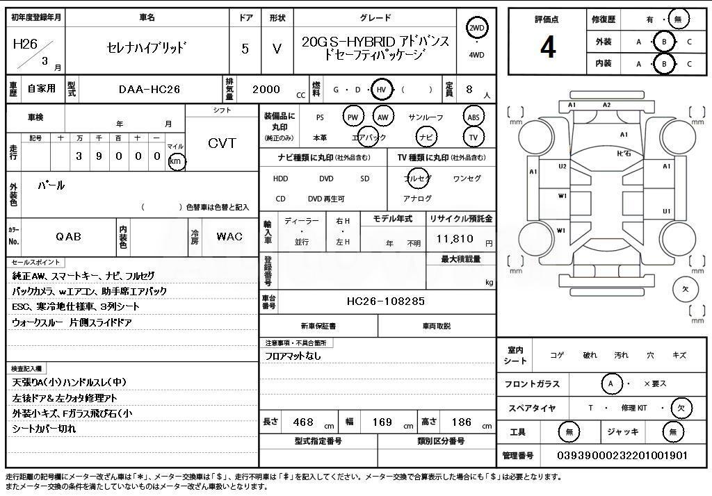 2014 NISSAN SERENA - 11